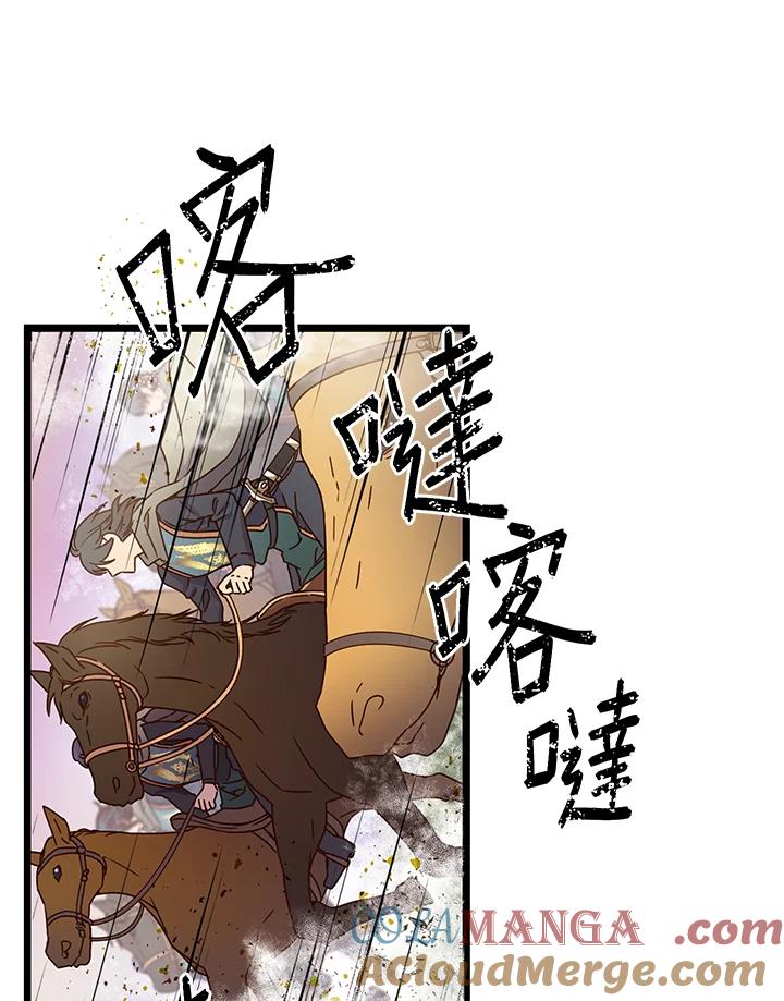 《恶棍公爵强求我的爱》第1话 第97页