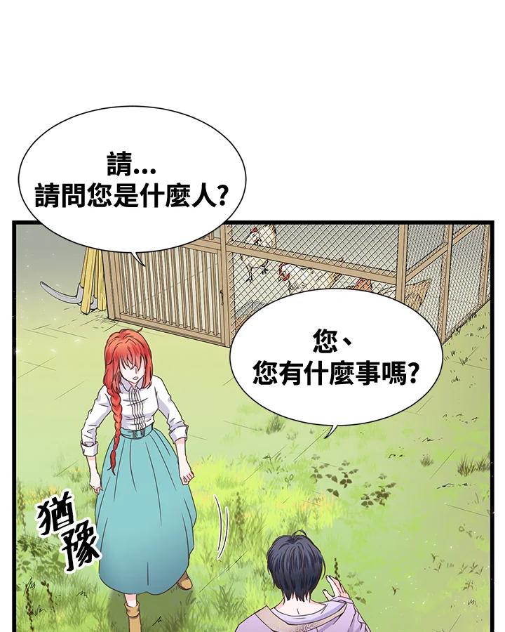 《恶棍公爵强求我的爱》第1话 第31页