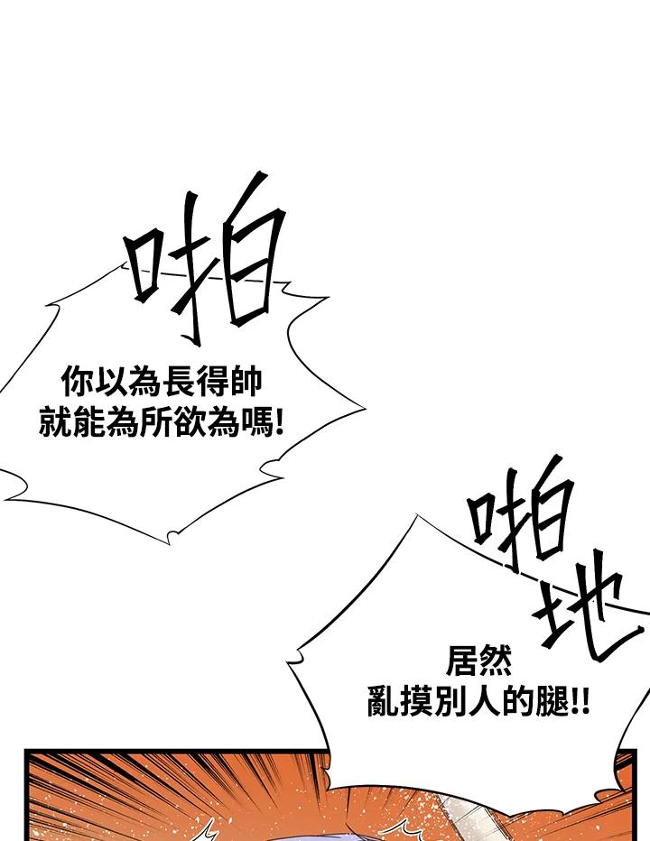 《恶棍公爵强求我的爱》第1话 第62页