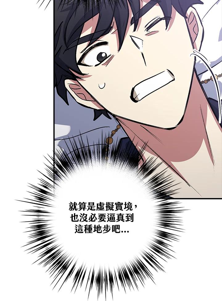 《幸运玩家》第2话 第82页