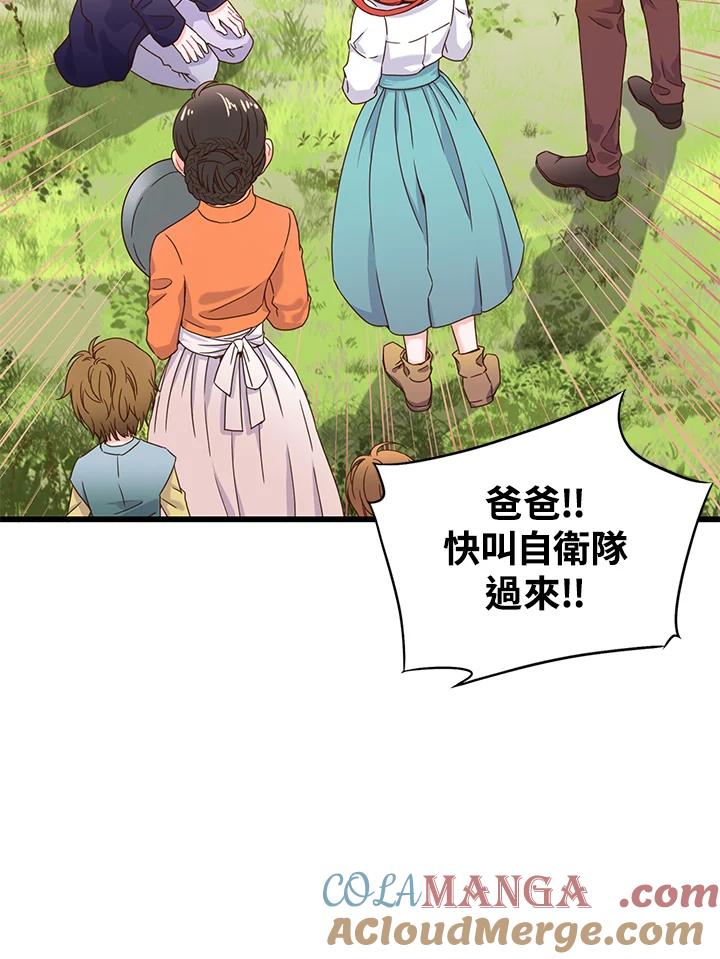 《恶棍公爵强求我的爱》第1话 第81页