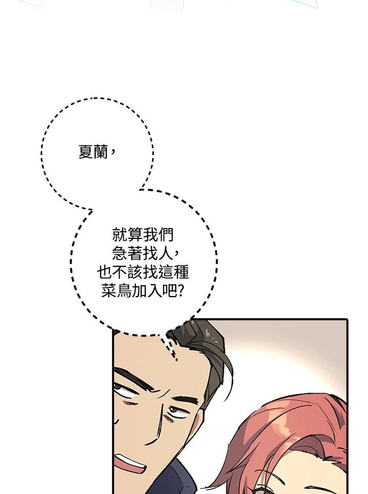 《幸运玩家》第2话 第128页