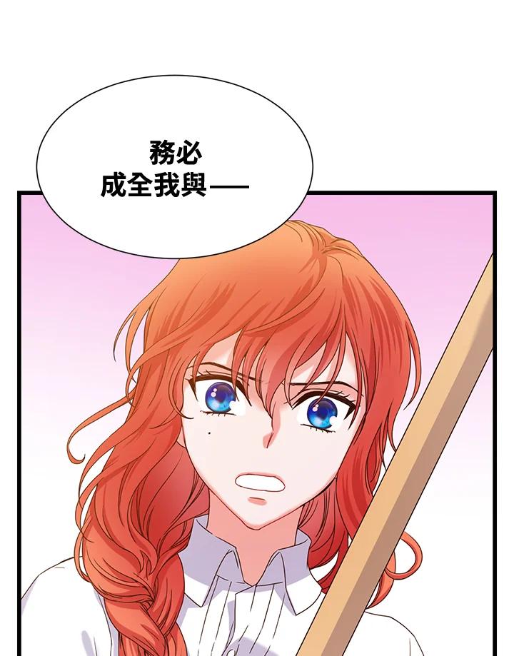 《恶棍公爵强求我的爱》第1话 第70页