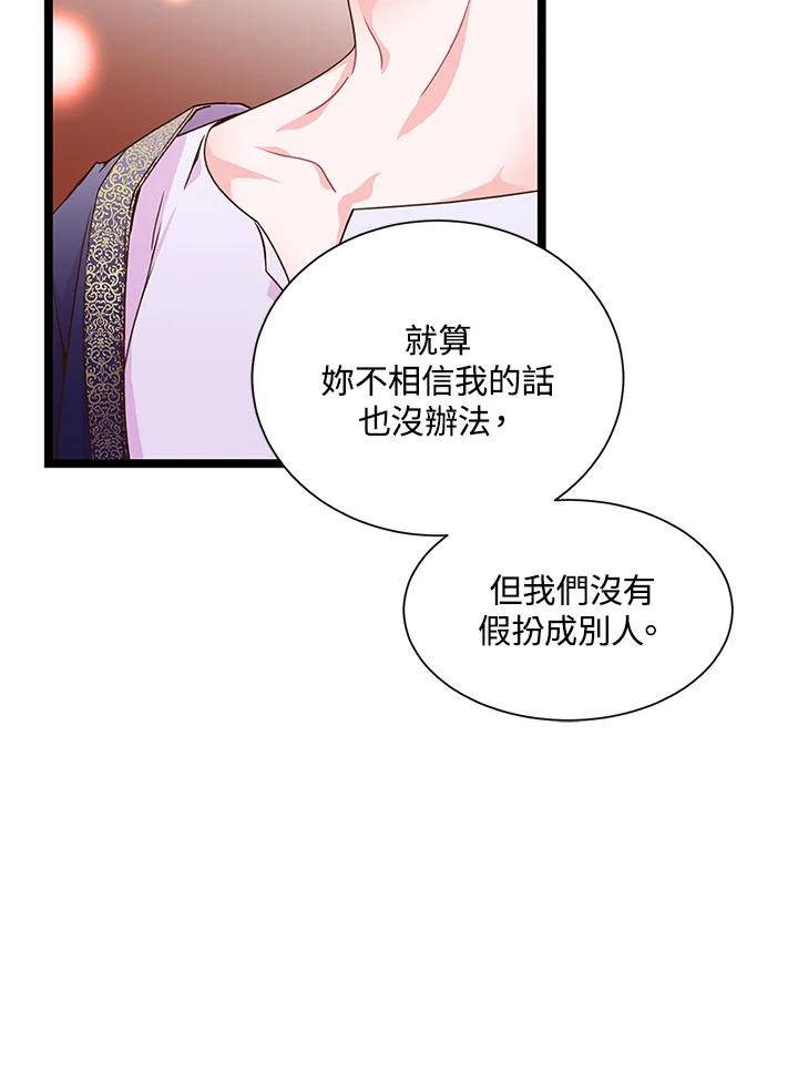 《恶棍公爵强求我的爱》第1话 第96页