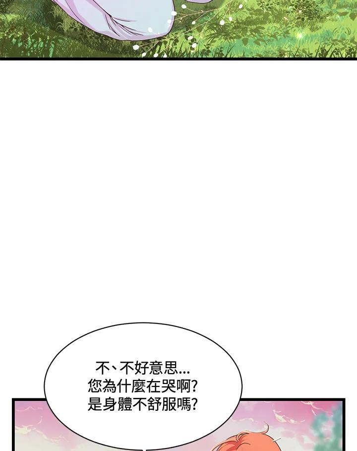 《恶棍公爵强求我的爱》第1话 第42页