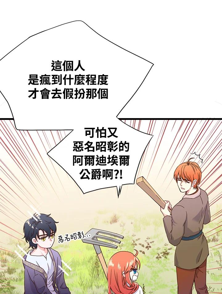 《恶棍公爵强求我的爱》第1话 第80页