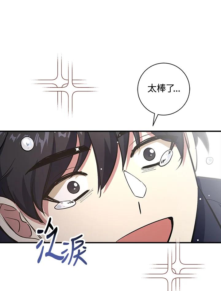 《幸运玩家》第2话 第35页