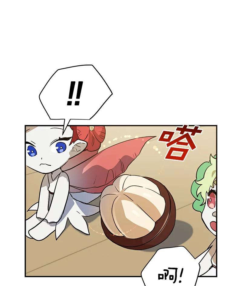 《舌尖上的魔法师》19.怦然心动 第32页