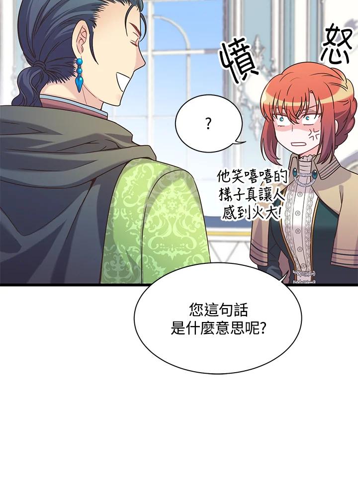 《恶棍公爵强求我的爱》第19话 第22页