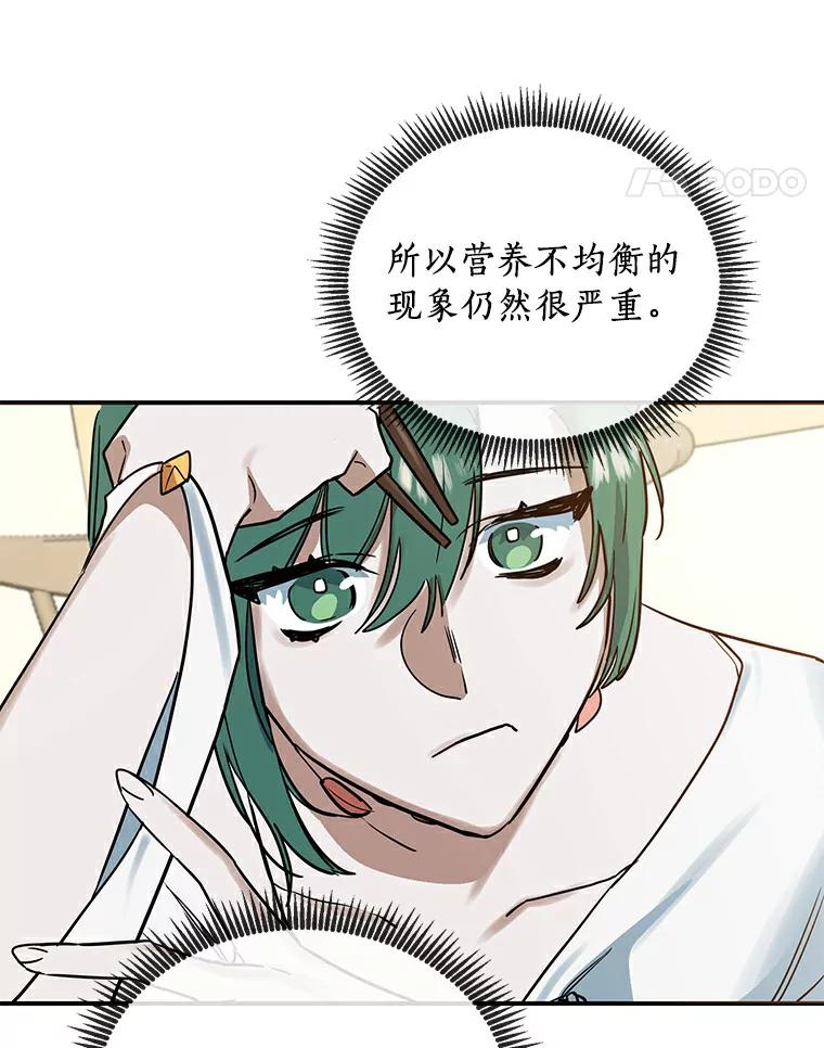 《舌尖上的魔法师》19.怦然心动 第69页
