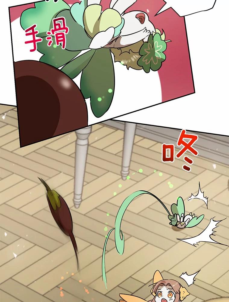 《舌尖上的魔法师》19.怦然心动 第15页
