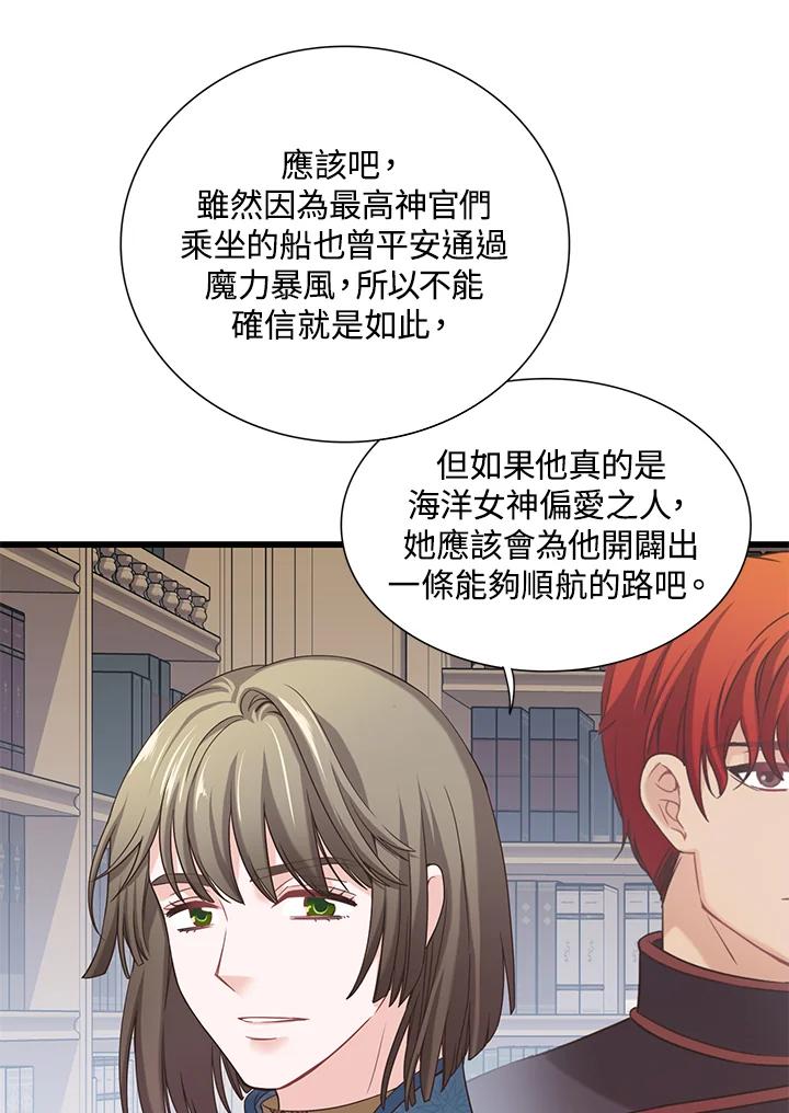 《恶棍公爵强求我的爱》第19话 第60页