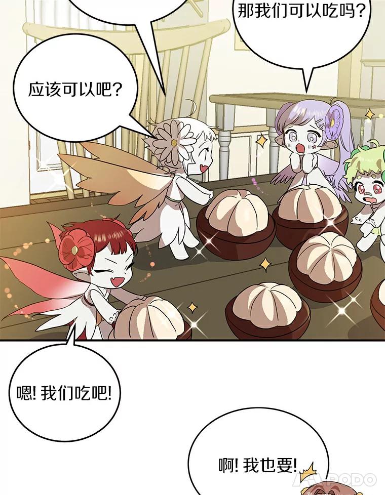 《舌尖上的魔法师》19.怦然心动 第38页