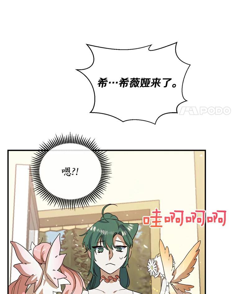 《舌尖上的魔法师》19.怦然心动 第24页