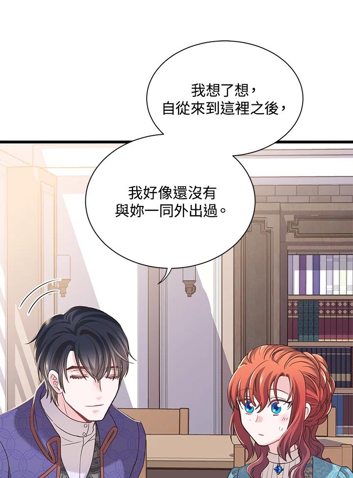 《恶棍公爵强求我的爱》第19话 第90页