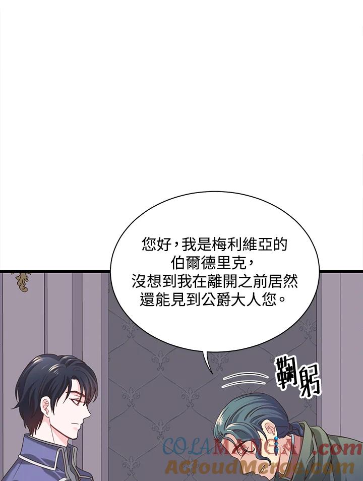 《恶棍公爵强求我的爱》第19话 第45页