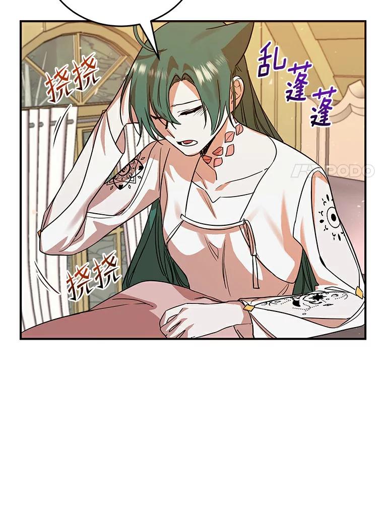 《舌尖上的魔法师》19.怦然心动 第92页