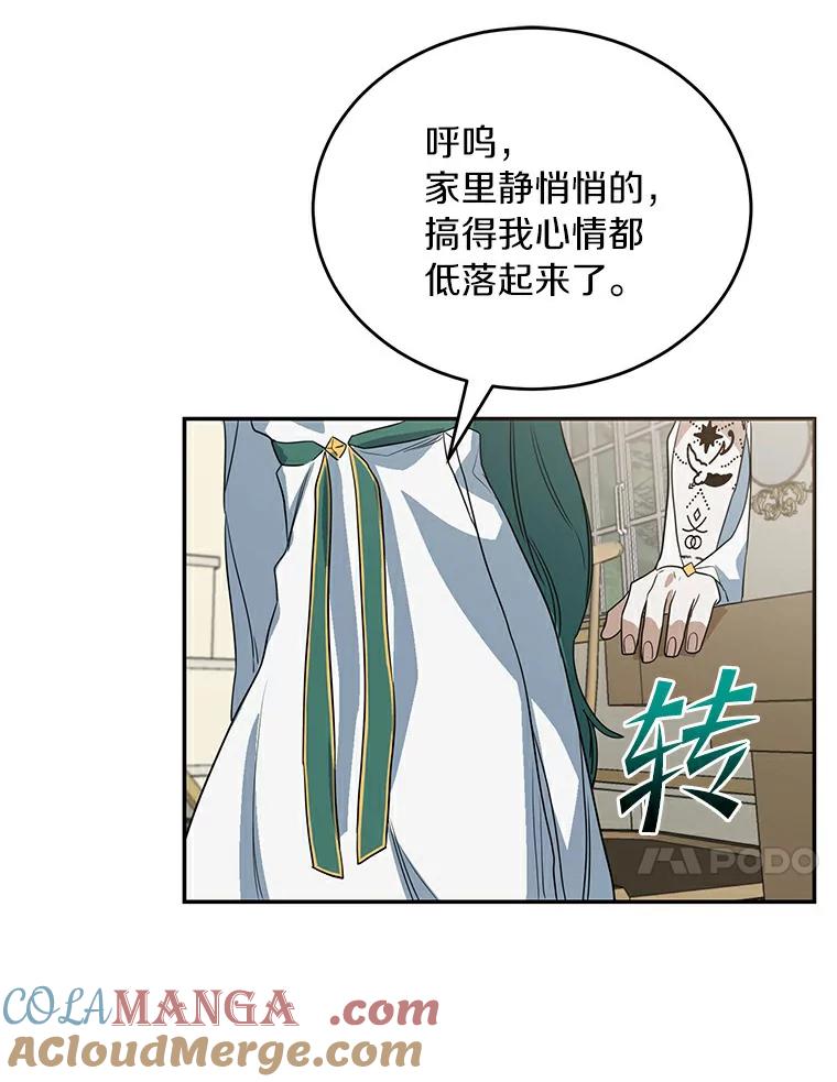 《舌尖上的魔法师》19.怦然心动 第85页