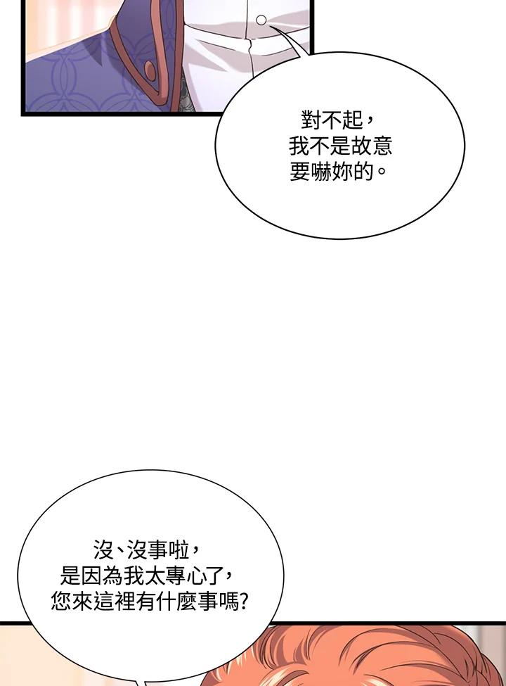 《恶棍公爵强求我的爱》第19话 第88页