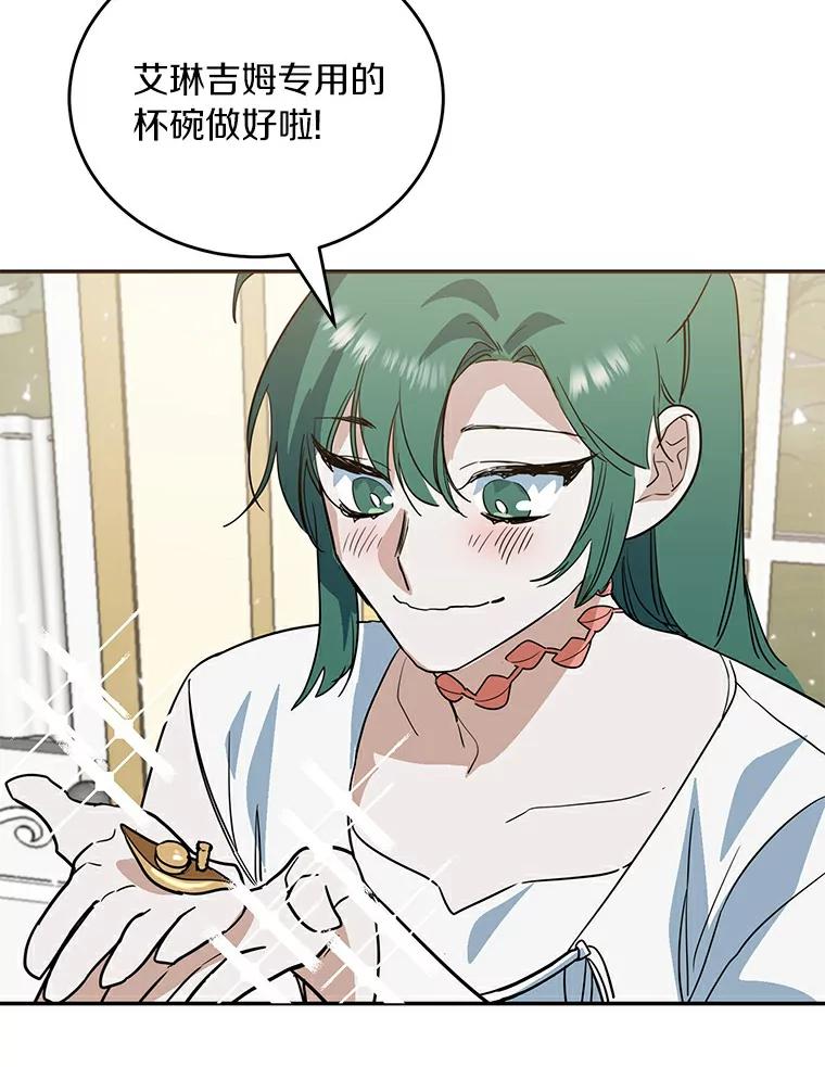 《舌尖上的魔法师》19.怦然心动 第80页