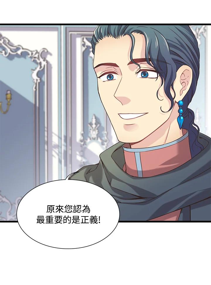 《恶棍公爵强求我的爱》第19话 第19页