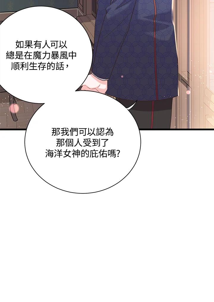 《恶棍公爵强求我的爱》第19话 第59页
