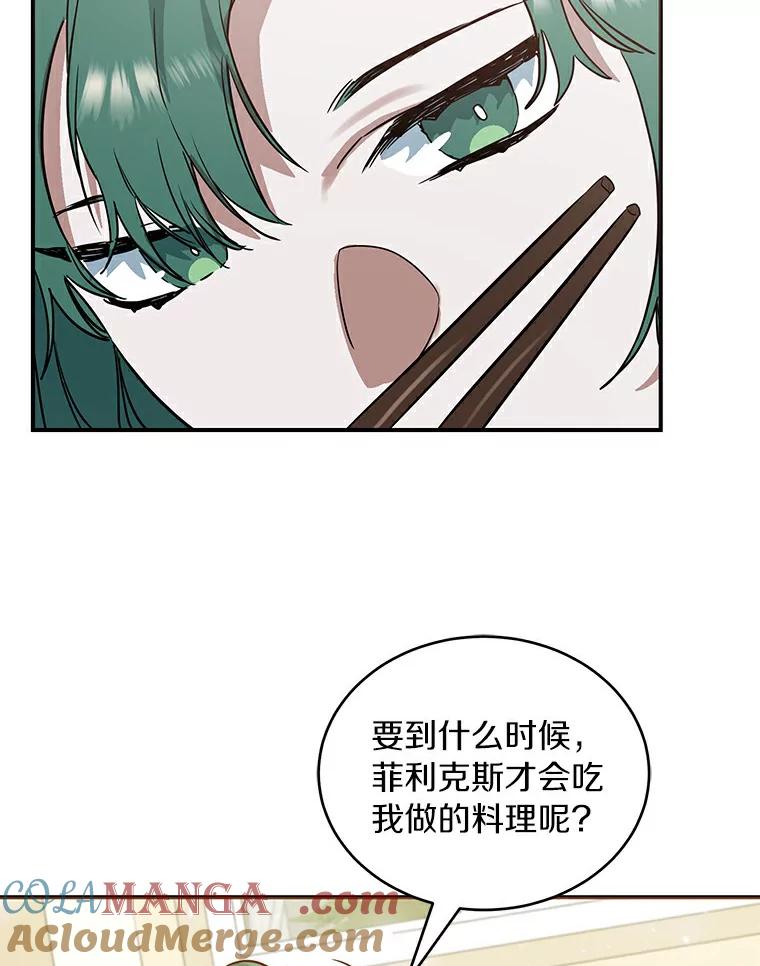 《舌尖上的魔法师》19.怦然心动 第67页