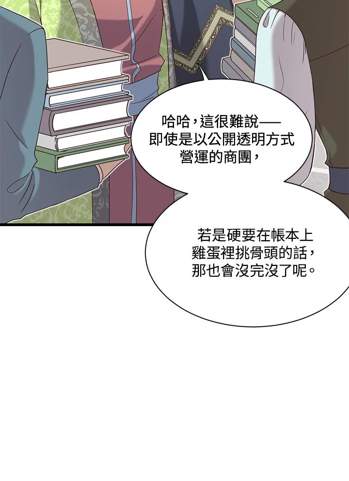 《恶棍公爵强求我的爱》第19话 第7页