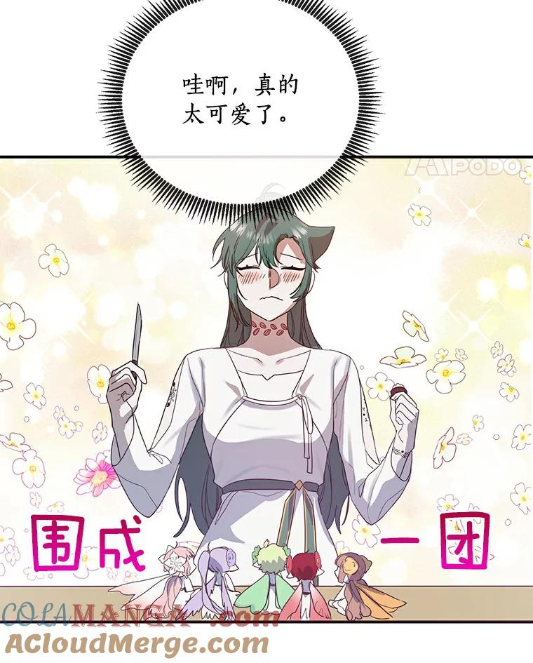 《舌尖上的魔法师》19.怦然心动 第31页