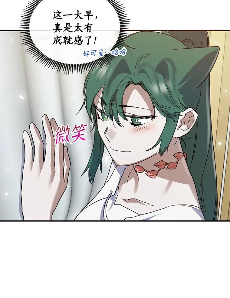 《舌尖上的魔法师》19.怦然心动 第42页