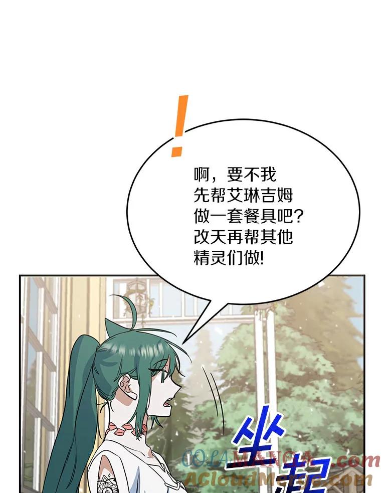 《舌尖上的魔法师》19.怦然心动 第76页