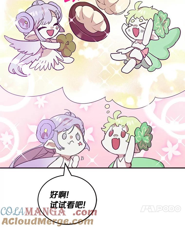 《舌尖上的魔法师》19.怦然心动 第7页