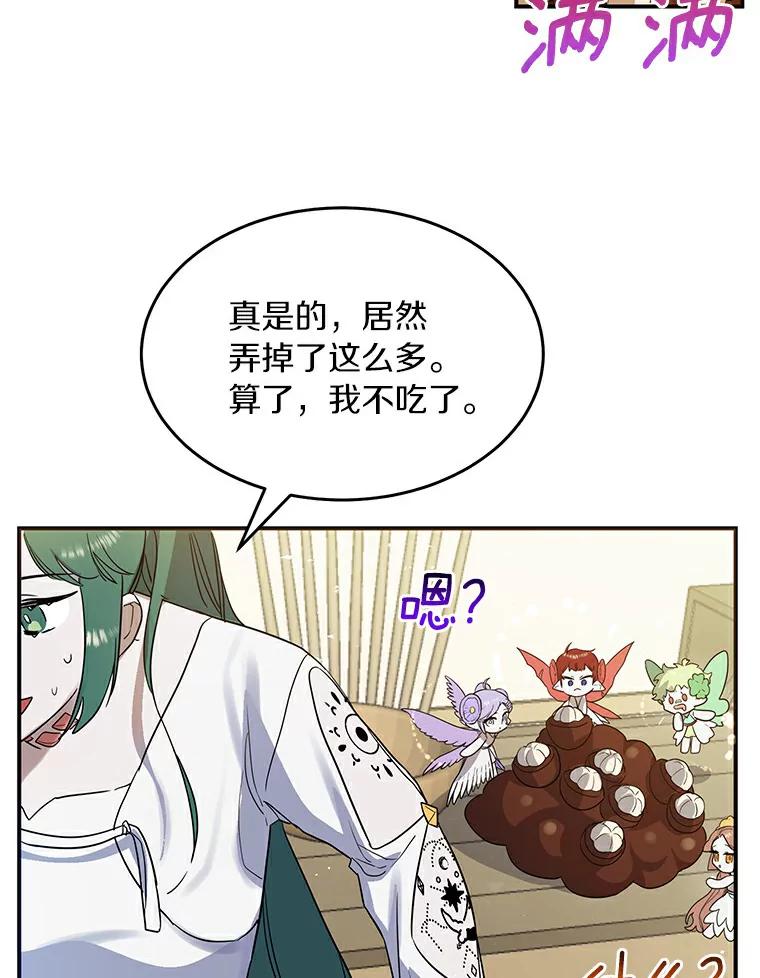 《舌尖上的魔法师》19.怦然心动 第36页