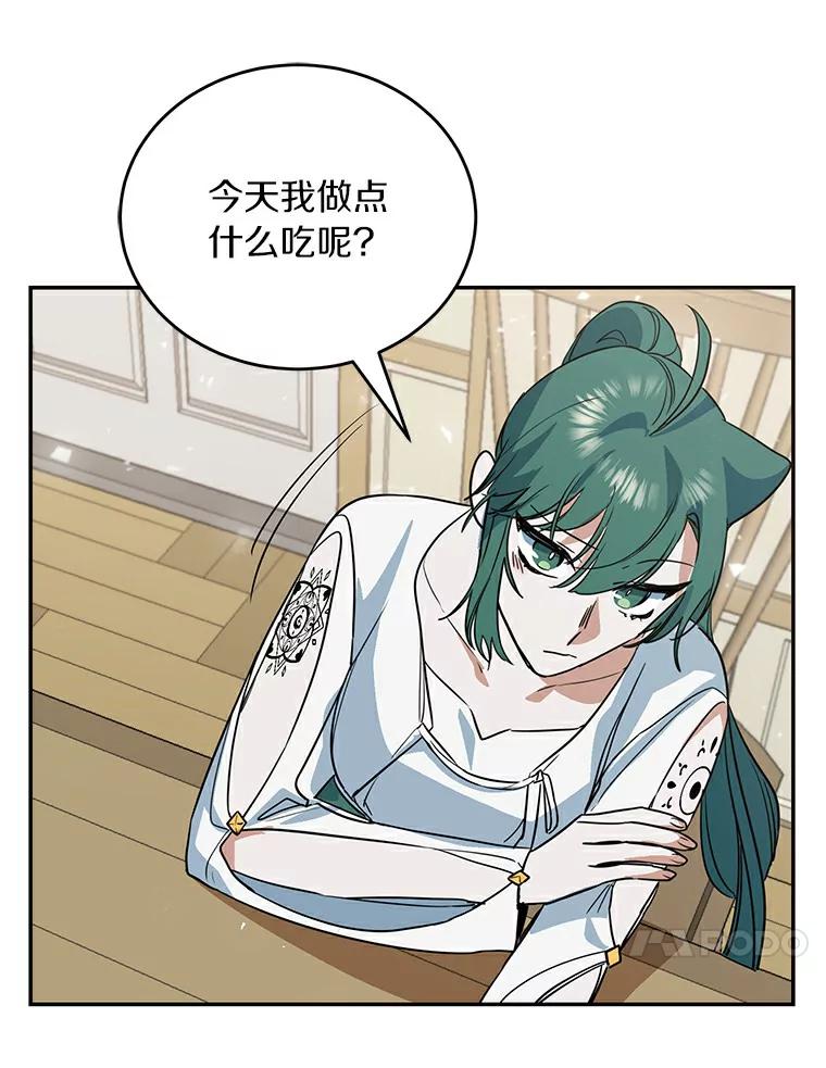 《舌尖上的魔法师》19.怦然心动 第75页