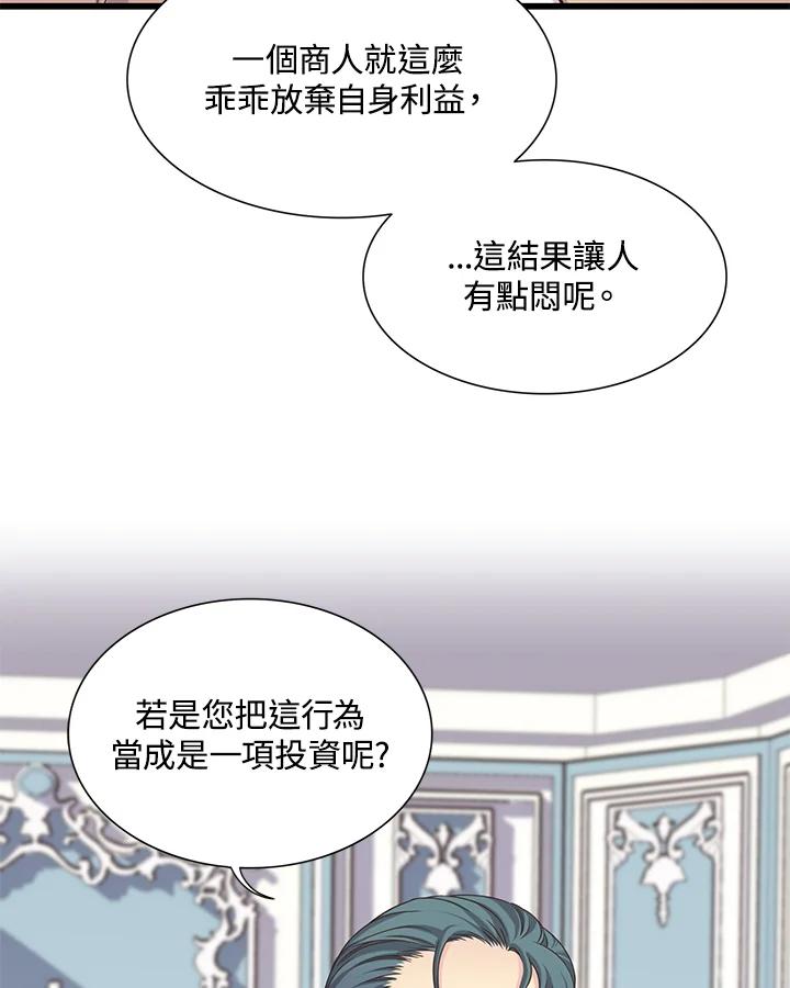 《恶棍公爵强求我的爱》第19话 第26页