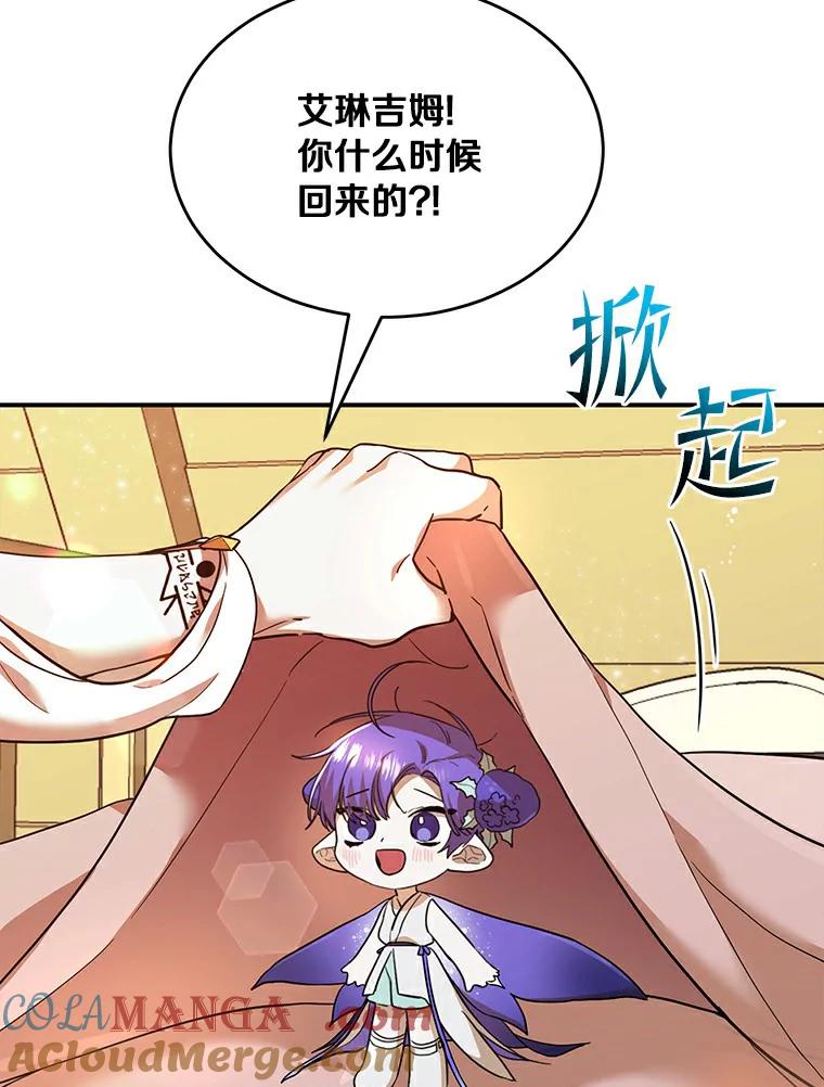 《舌尖上的魔法师》19.怦然心动 第97页