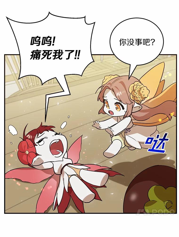 《舌尖上的魔法师》19.怦然心动 第17页
