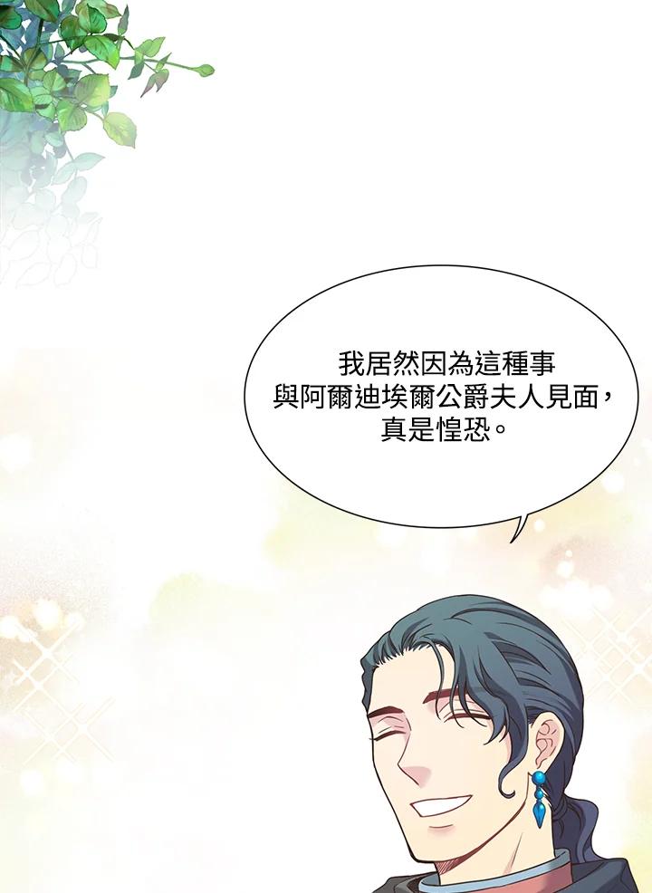 《恶棍公爵强求我的爱》第19话 第2页