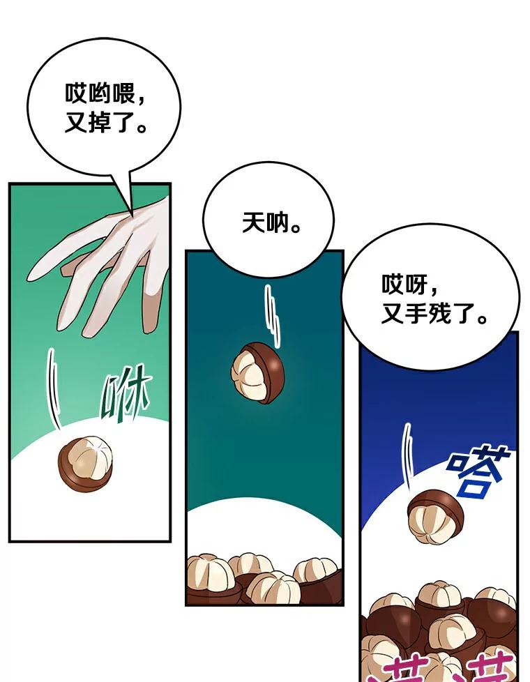 《舌尖上的魔法师》19.怦然心动 第35页