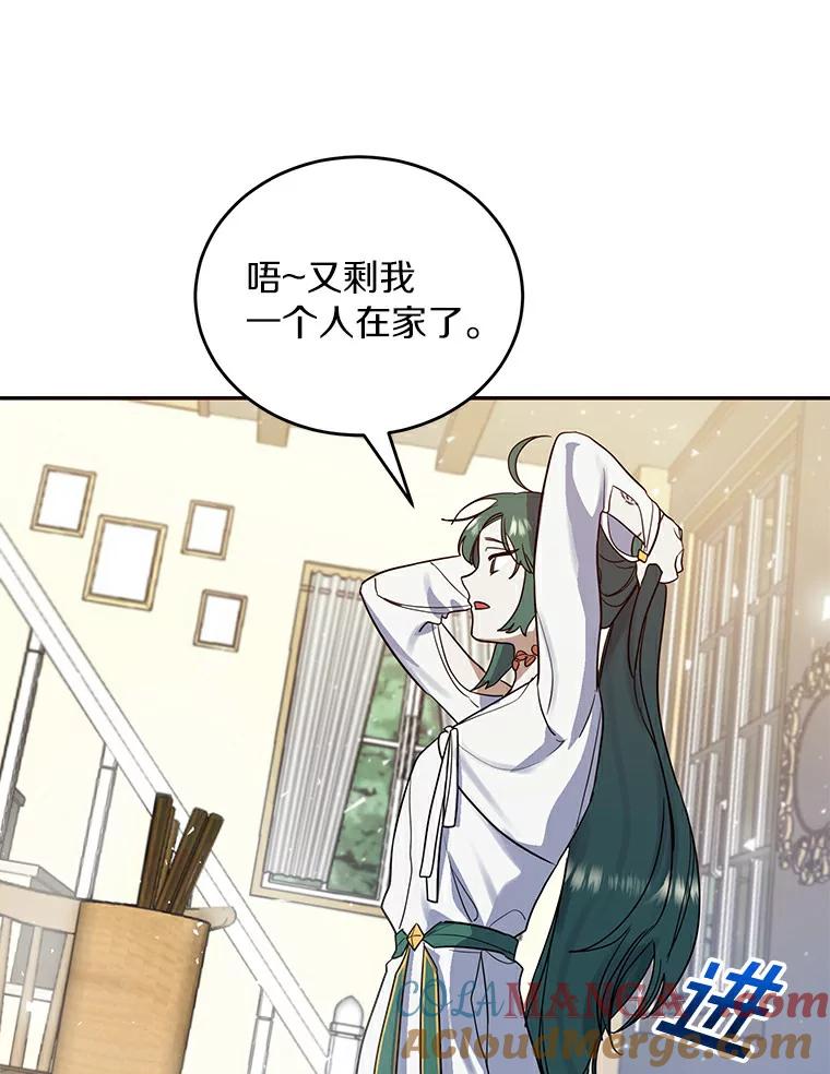 《舌尖上的魔法师》19.怦然心动 第61页