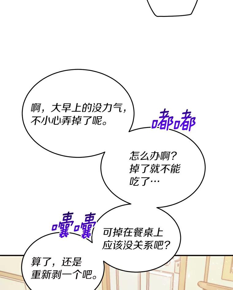 《舌尖上的魔法师》19.怦然心动 第33页