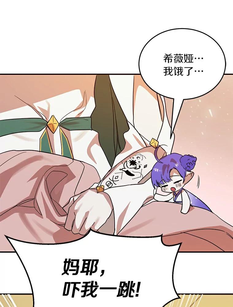 《舌尖上的魔法师》19.怦然心动 第93页