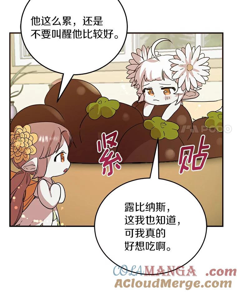 《舌尖上的魔法师》19.怦然心动 第4页