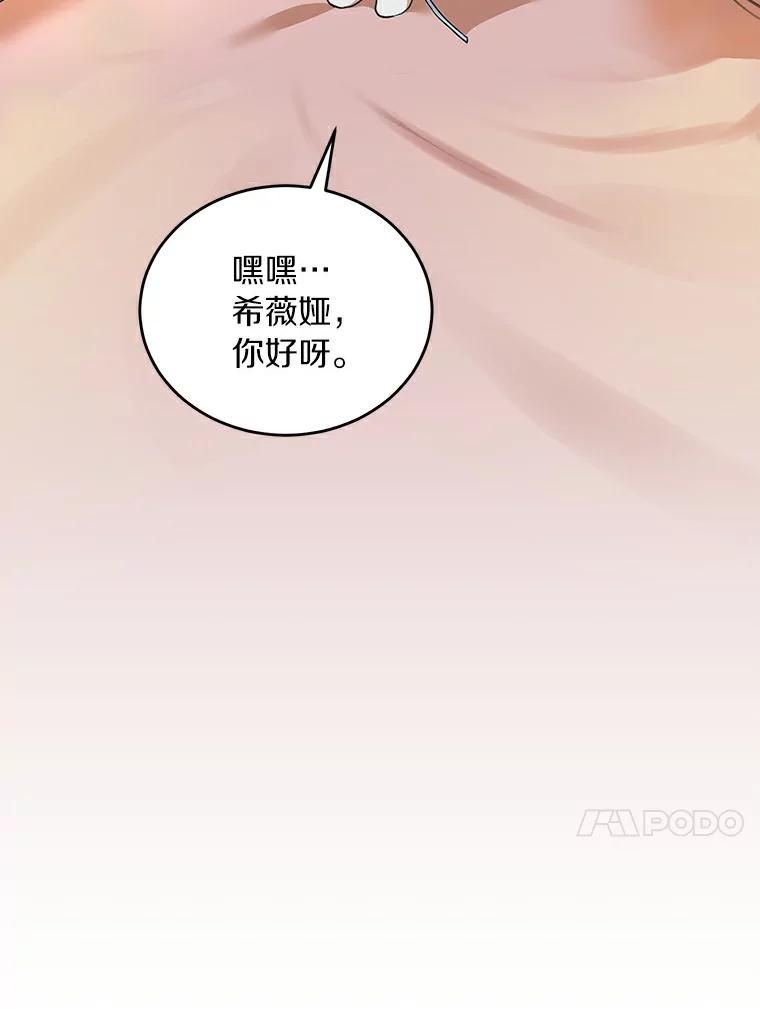 《舌尖上的魔法师》19.怦然心动 第98页