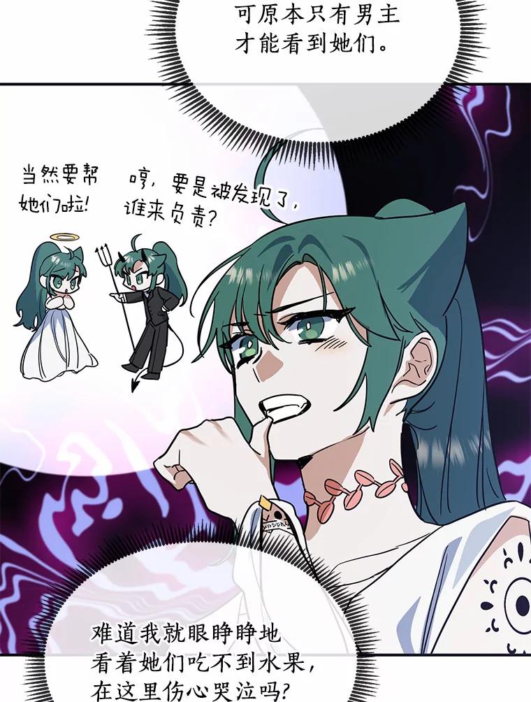 《舌尖上的魔法师》19.怦然心动 第20页