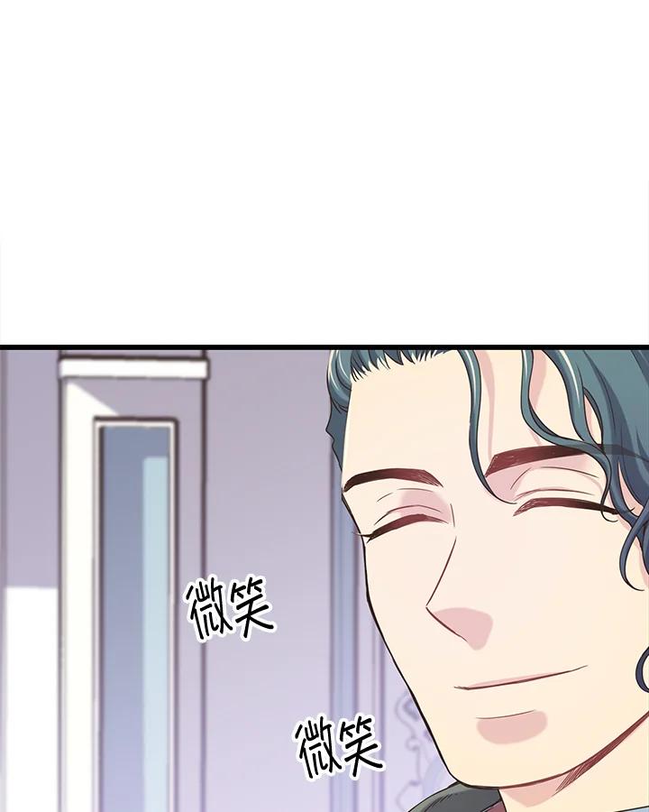 《恶棍公爵强求我的爱》第19话 第14页