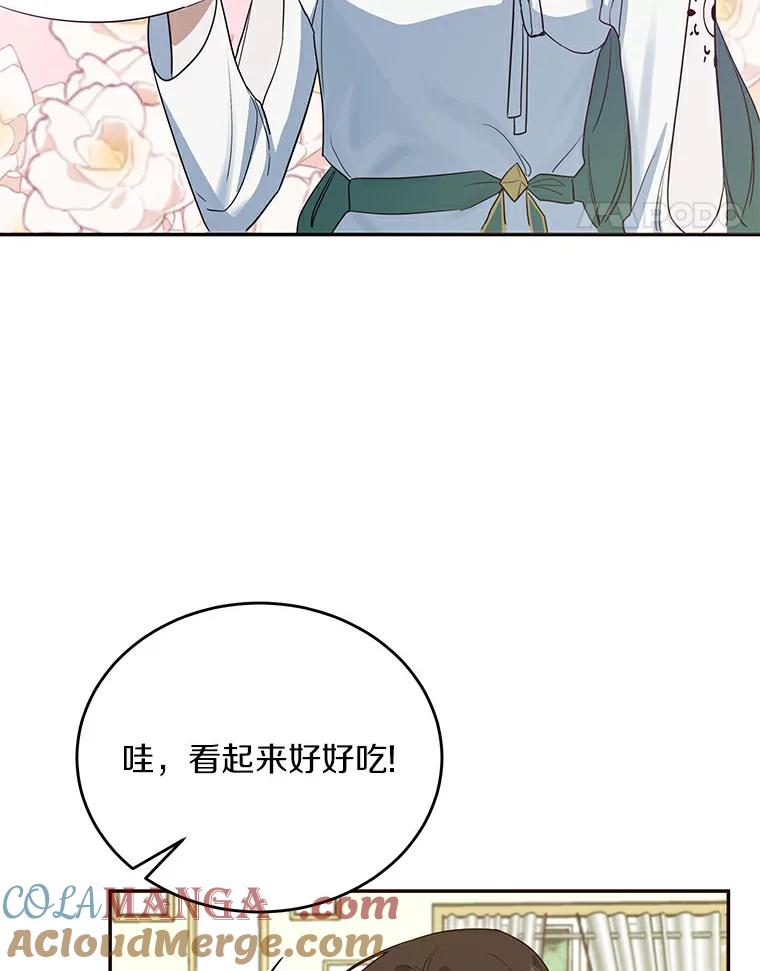 《舌尖上的魔法师》19.怦然心动 第49页