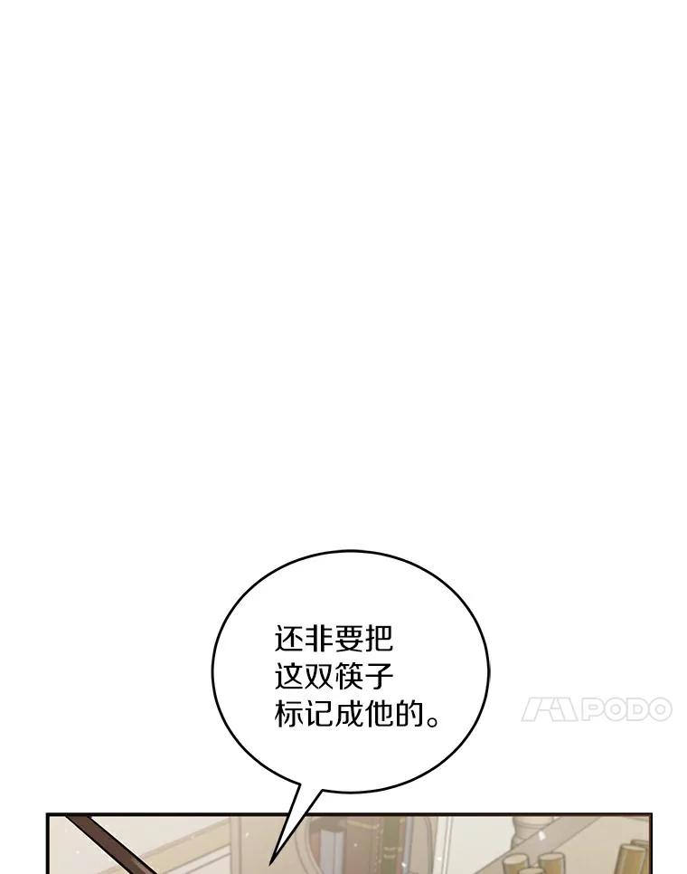 《舌尖上的魔法师》19.怦然心动 第65页