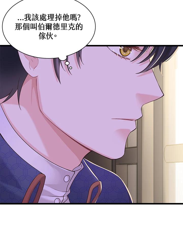 《恶棍公爵强求我的爱》第19话 第68页