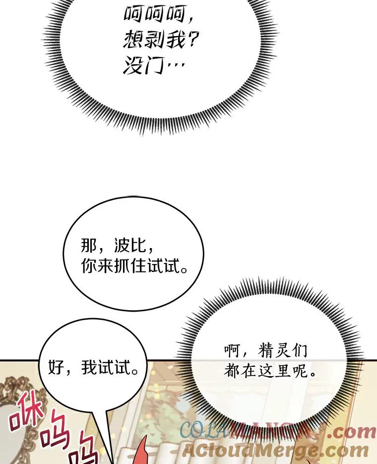 《舌尖上的魔法师》19.怦然心动 第10页